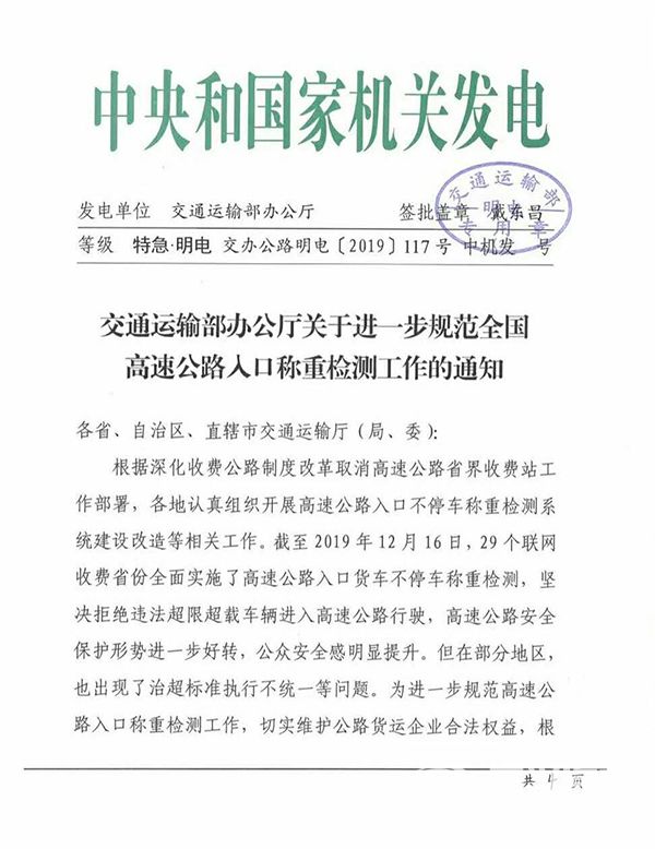交通部發(fā)出通知：全國統(tǒng)一限重！