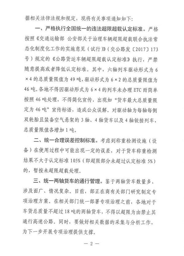 交通部發(fā)出通知：全國統(tǒng)一限重！
