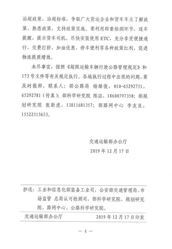 交通部發(fā)出通知：全國統(tǒng)一限重！