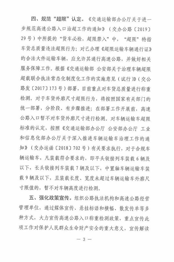 交通部發(fā)出通知：全國統(tǒng)一限重！