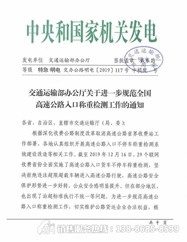 交通部發(fā)出通知：全國統(tǒng)一限重！