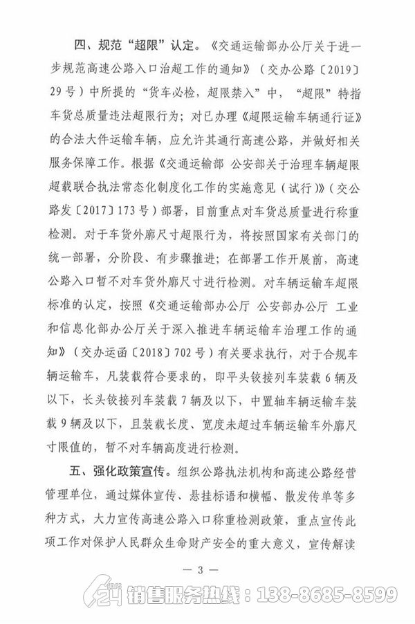 交通部發(fā)出通知：全國統(tǒng)一限重！