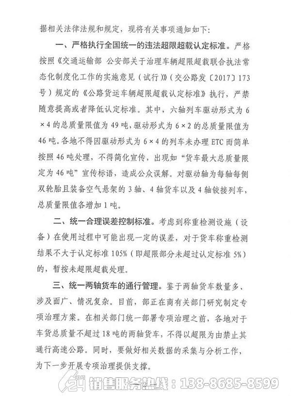 交通部發(fā)出通知：全國統(tǒng)一限重！