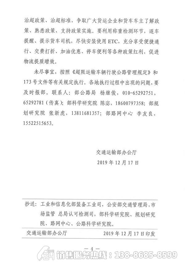 交通部發(fā)出通知：全國統(tǒng)一限重！